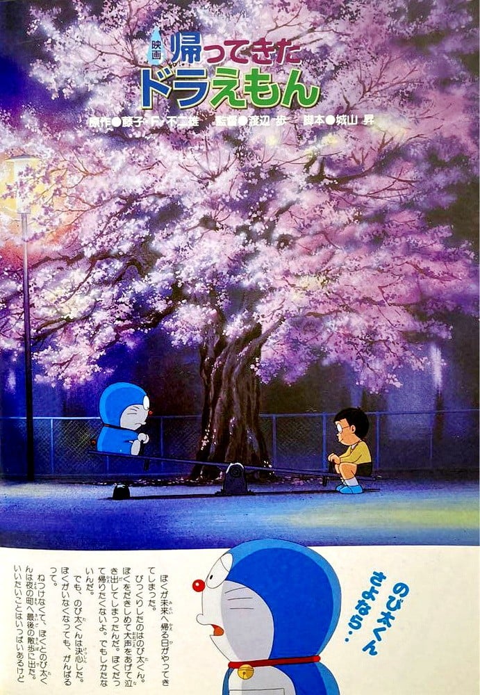 哆啦A梦回来了 1998 动漫海报