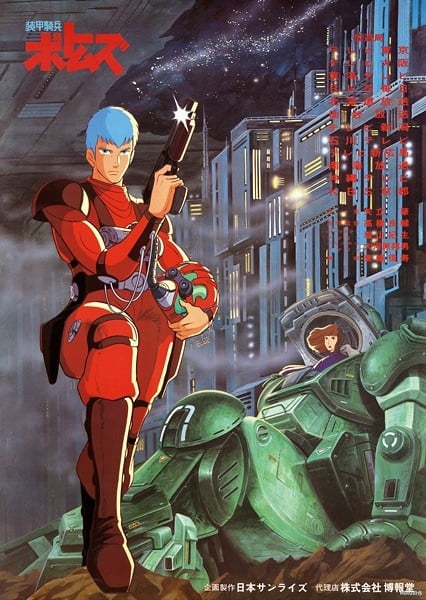 装甲骑兵VOTOMS 1983 动漫海报