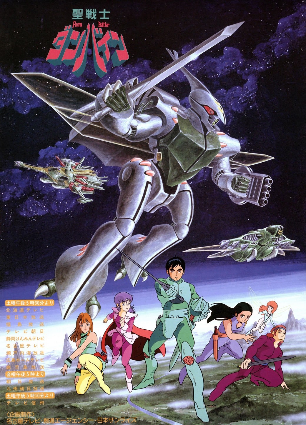 圣战士登拜因 1983 动漫海报