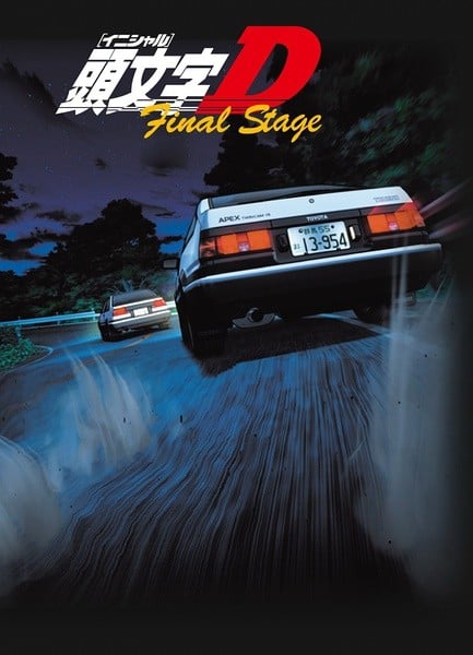 头文字D Final Stage 2014 动漫海报