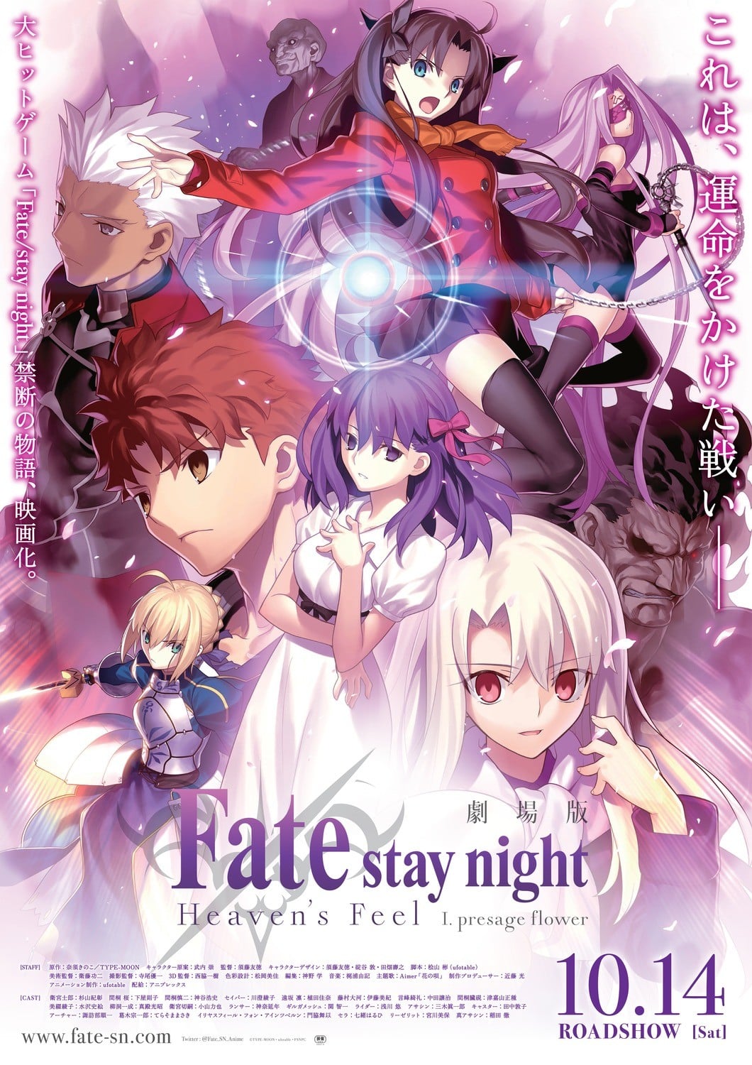 剧场版 Fate/stay night [Heaven's Feel] I.presage flower 2017 动漫海报