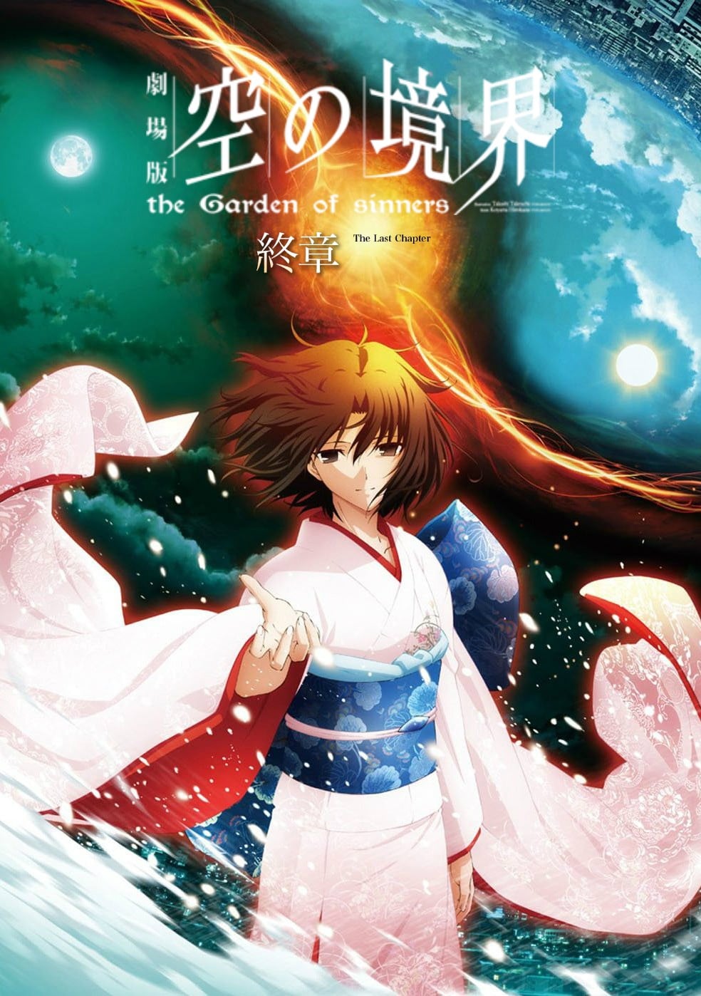 剧场版 空之境界 终章 空之境界 2011 动漫海报