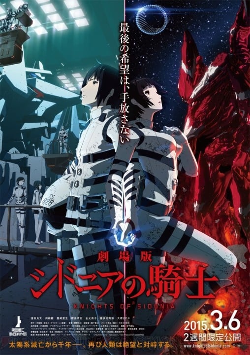 剧场版 希德尼娅的骑士 2015 动漫海报