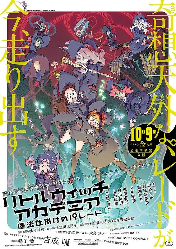小魔女学园 魔法游行 2015 动漫海报