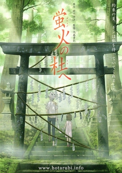 萤火之森 2011 动漫海报