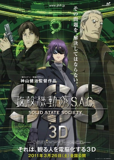 攻壳机动队 S.A.C. SSS 3D 2011 动漫海报