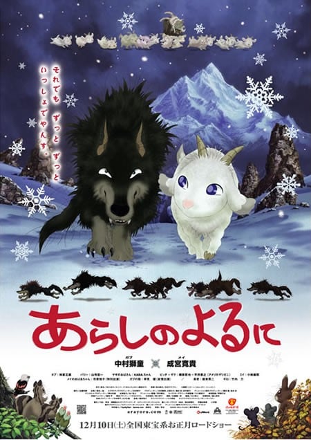 翡翠森林狼与羊 2005 动漫海报