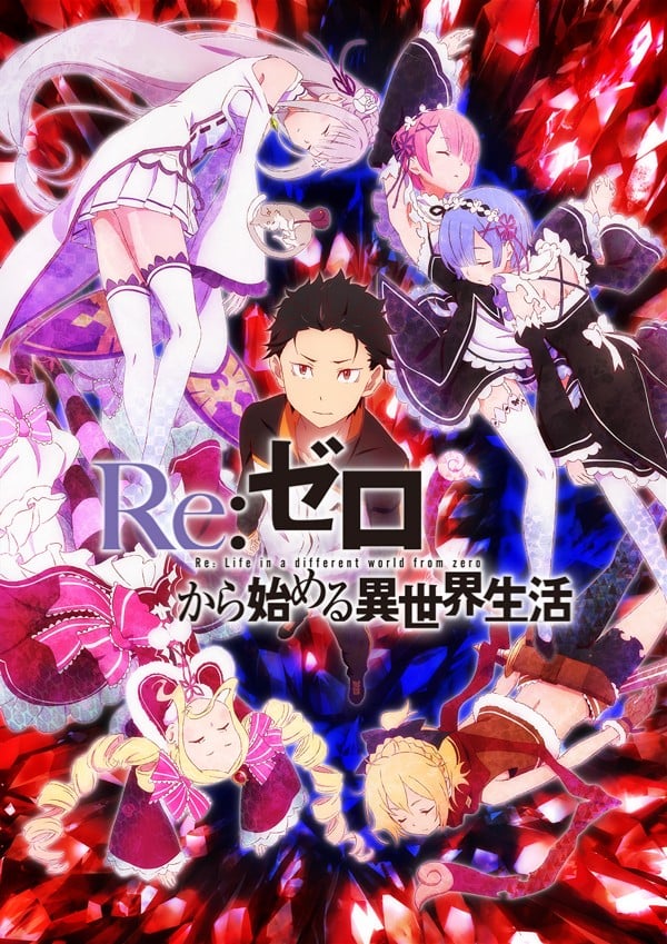 Re：从零开始的异世界生活 2016 动漫海报