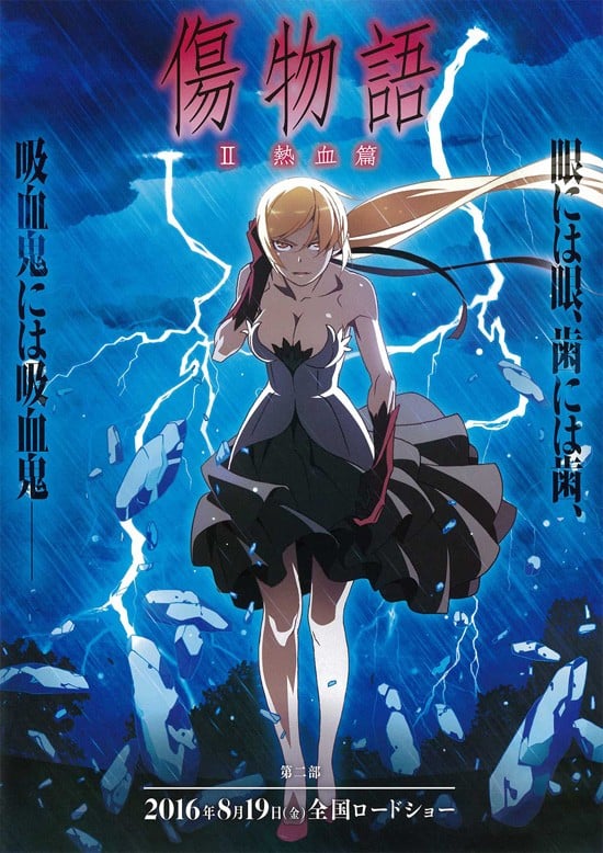 伤物语〈Ⅱ 热血篇〉 2016 动漫海报