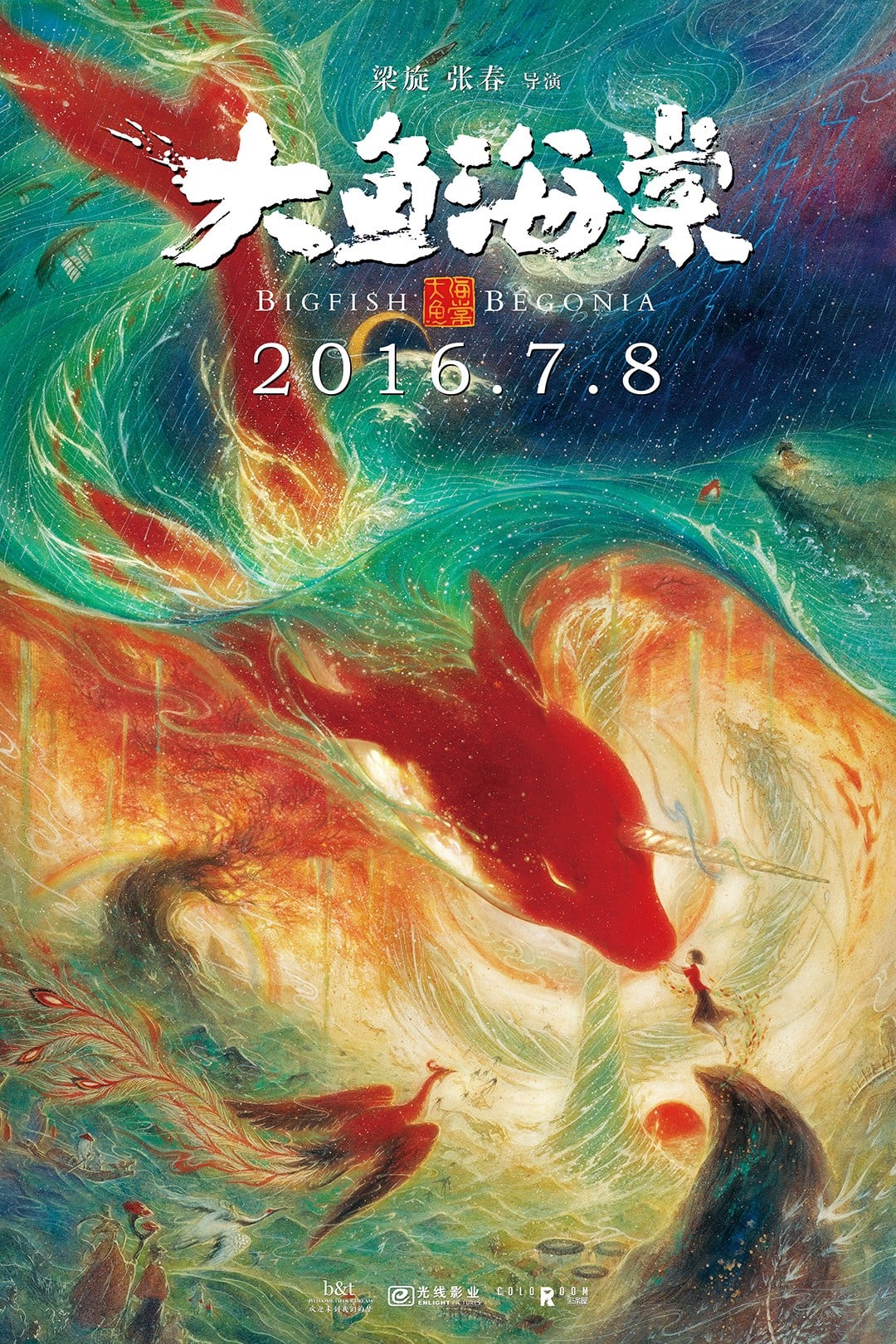 大鱼·海棠 2016 动漫海报