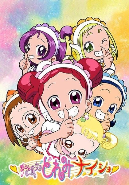 小魔女DoReMi 童年秘密篇 2004 动漫海报