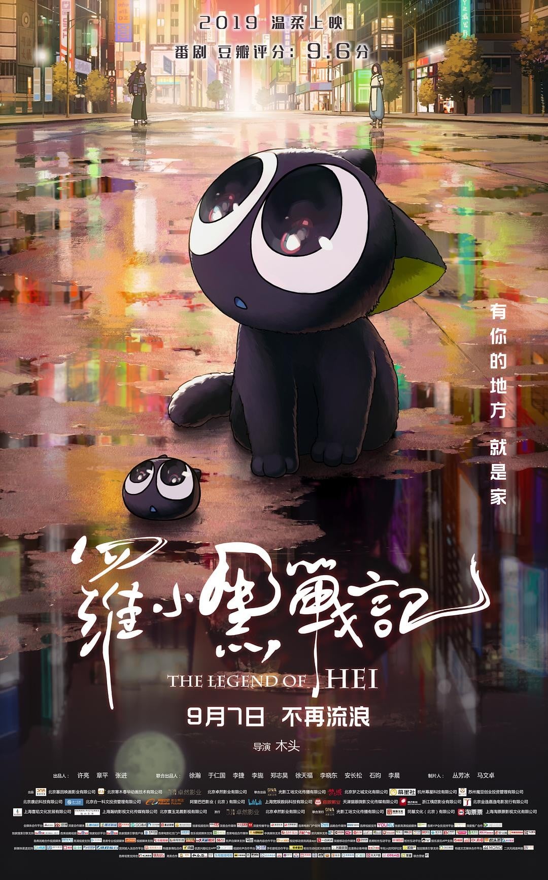 罗小黑战记 2019 动漫海报