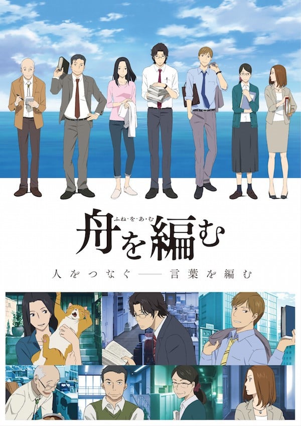 编舟记 2016 动漫海报