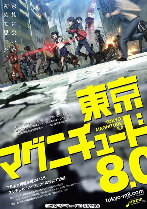 东京地震8.0 2009 动漫海报