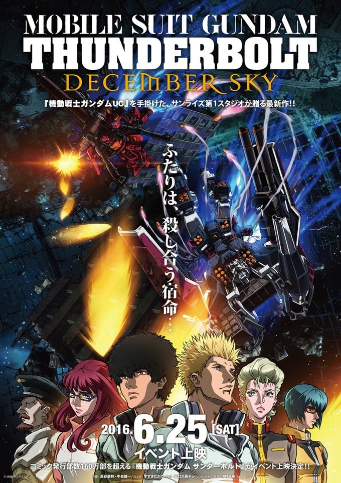 机动战士高达 雷霆宙域 DECEMBER SKY 2016 动漫海报