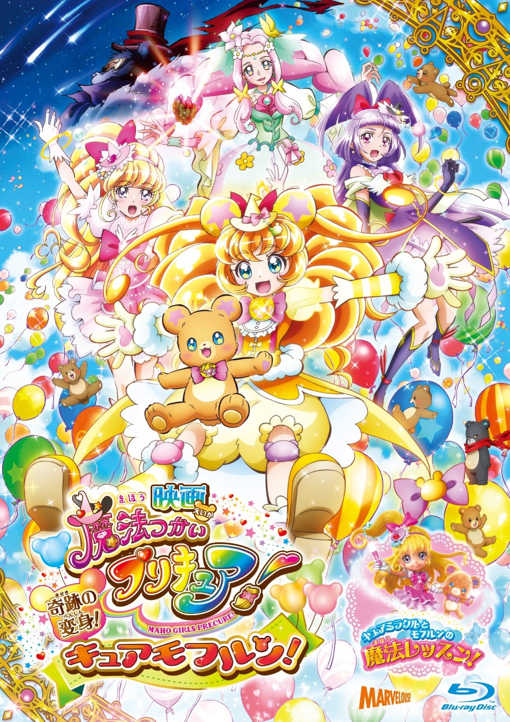 电影 魔法使光之美少女！奇迹的变身！摩芙伦天使！ 2016 动漫海报
