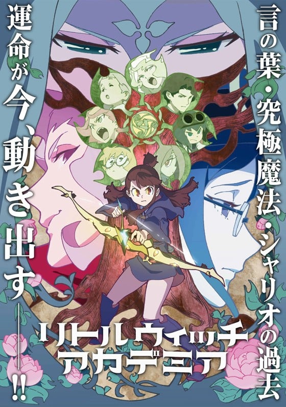 小魔女学园 2017 动漫海报