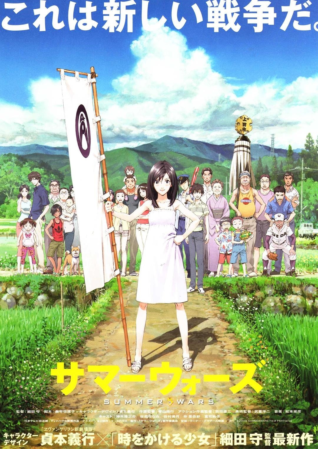 夏日大作战 2009 动漫海报
