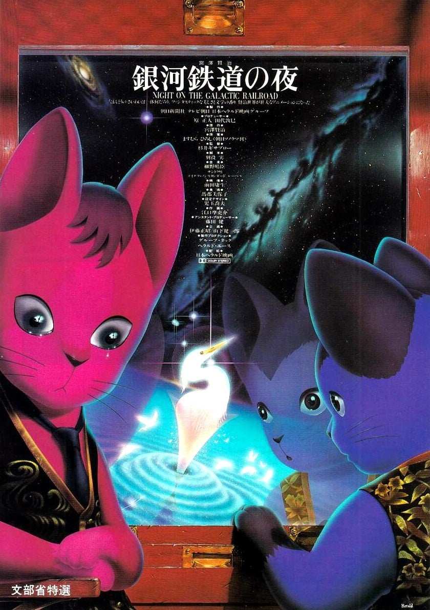 银河铁道之夜 1985 动漫海报