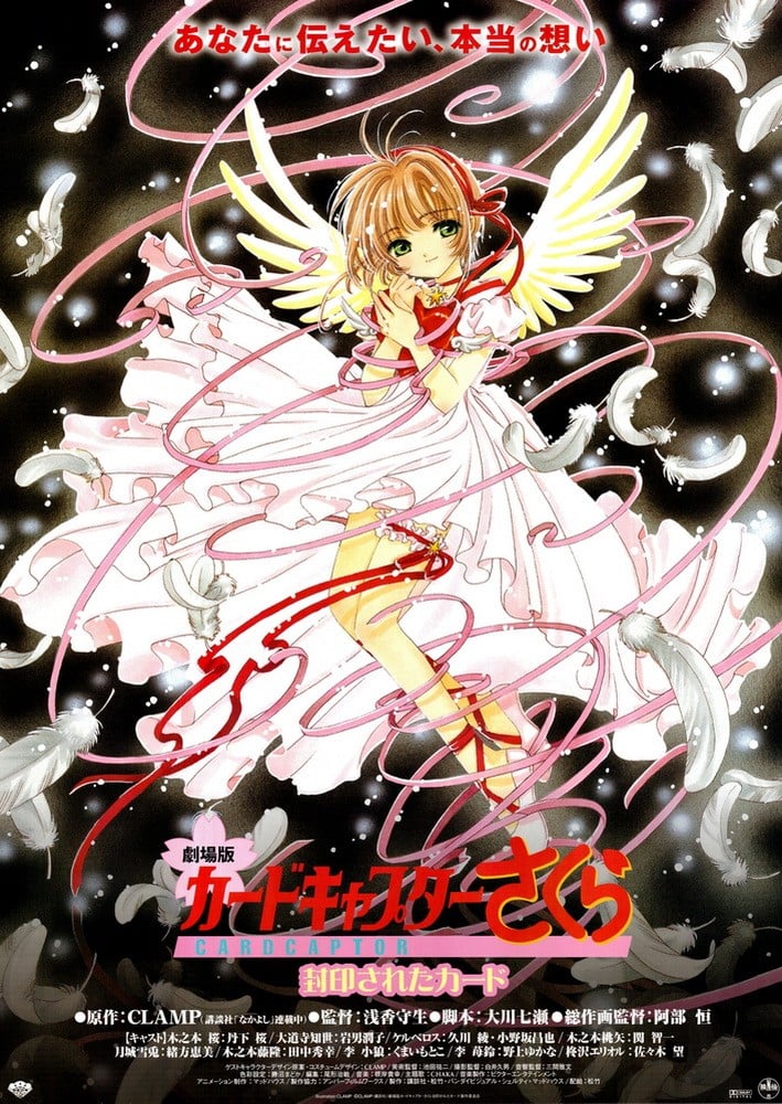 魔卡少女樱 被封印的卡片 2000 动漫海报