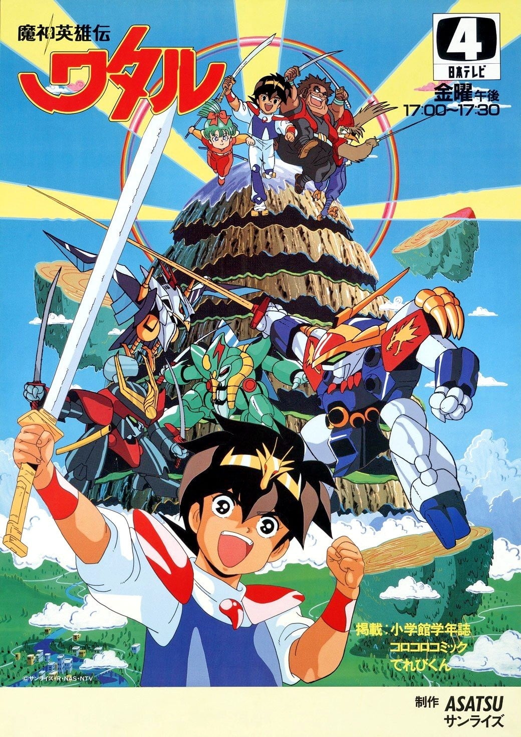 魔神英雄传 1988 动漫海报