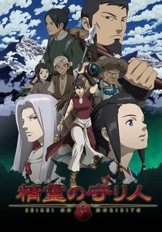 精灵守护者 2007 动漫海报