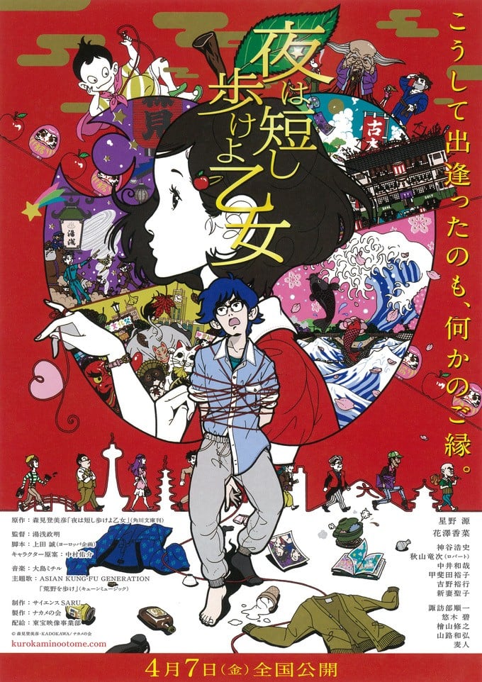 春宵苦短，少女前进吧！ 2017 动漫海报