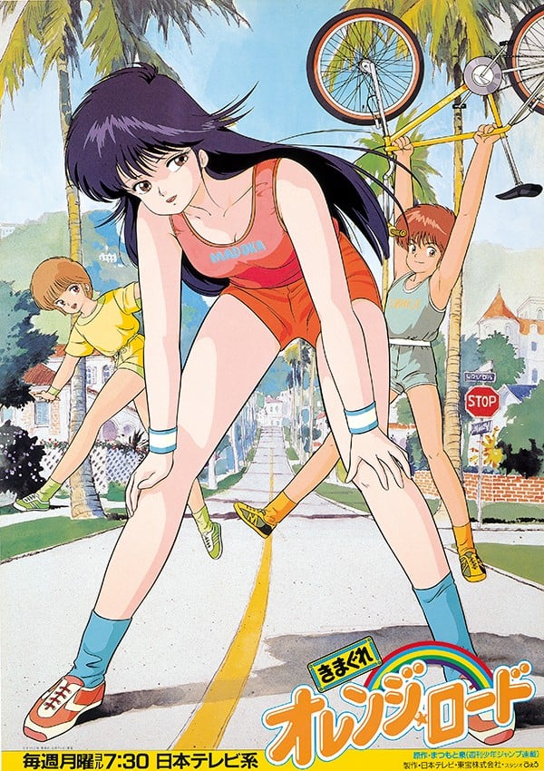 橙路 1987 动漫海报
