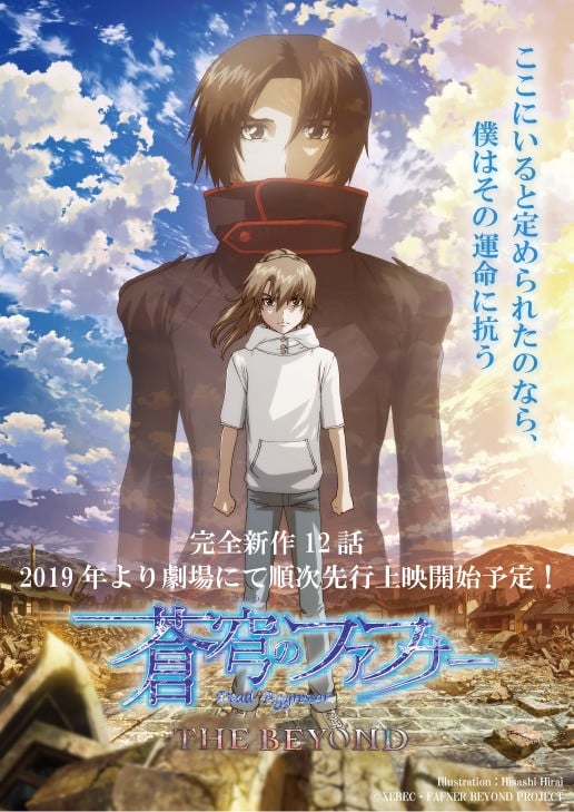 苍穹之法芙娜 THE BEYOND 2019 动漫海报