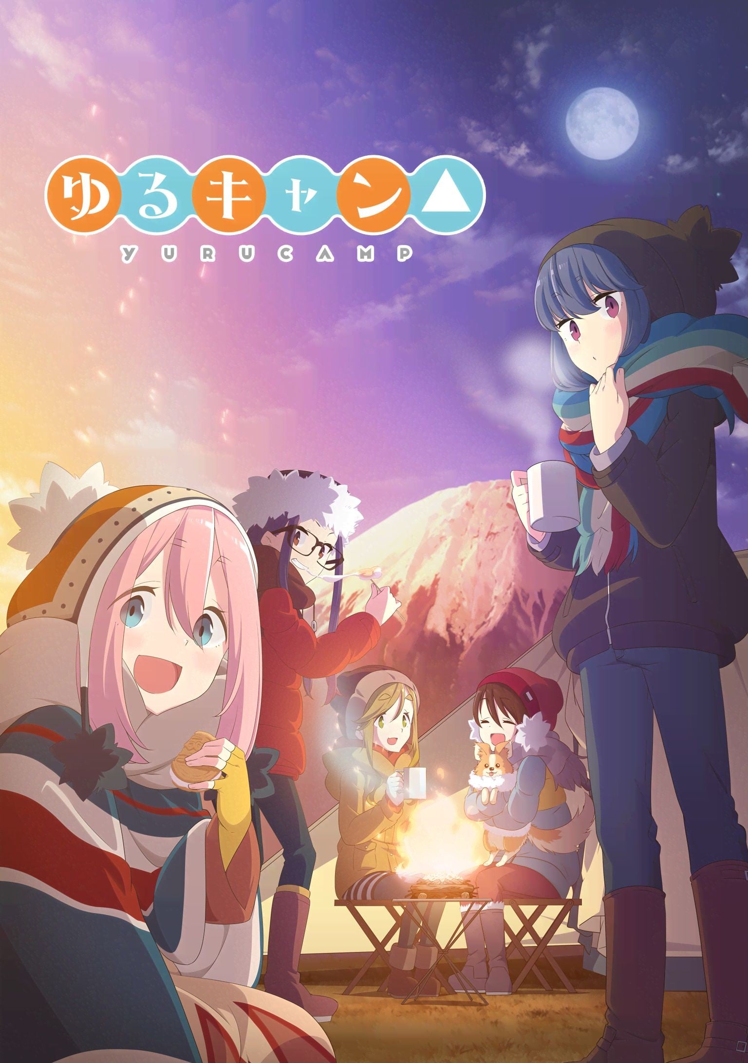 摇曳露营△ 2018 动漫海报