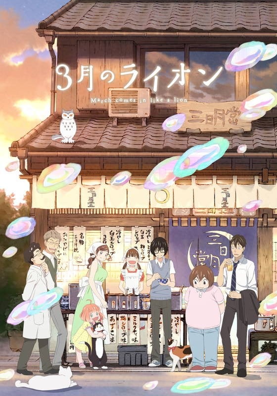 3月的狮子 第二季 2017 动漫海报