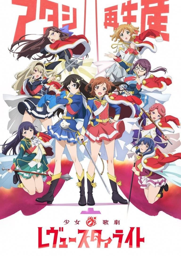 少女☆歌剧 Revue Starlight 2018 动漫海报