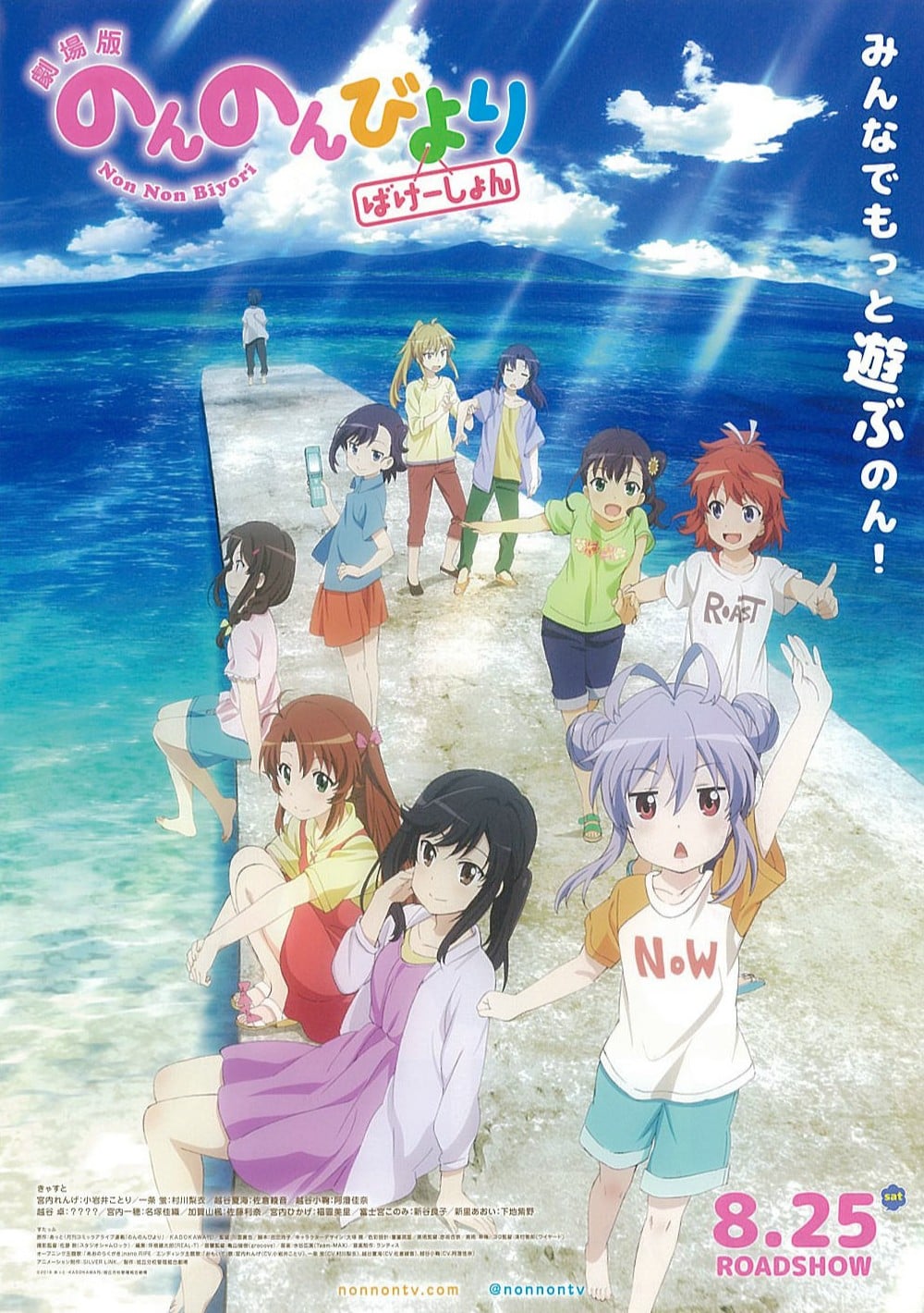 剧场版 悠哉日常大王 Vacation 2018 动漫海报