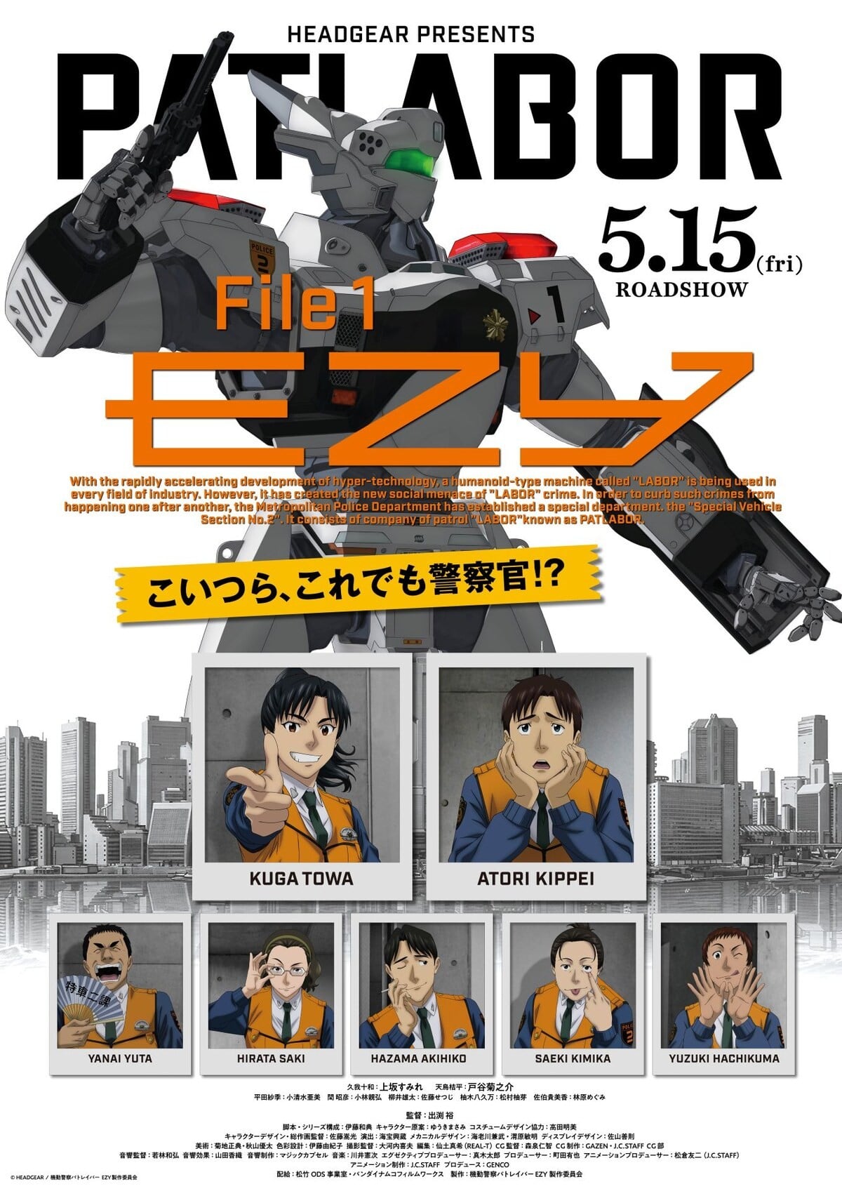 机动警察 EZY 第一章 2026 动漫海报