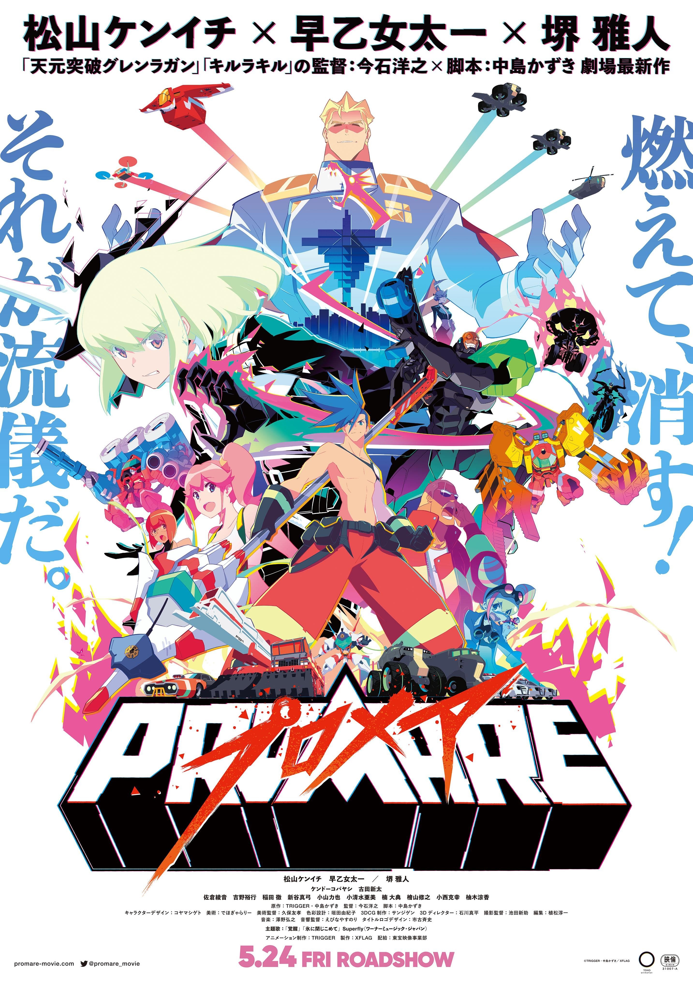 普罗米亚 2019 动漫海报