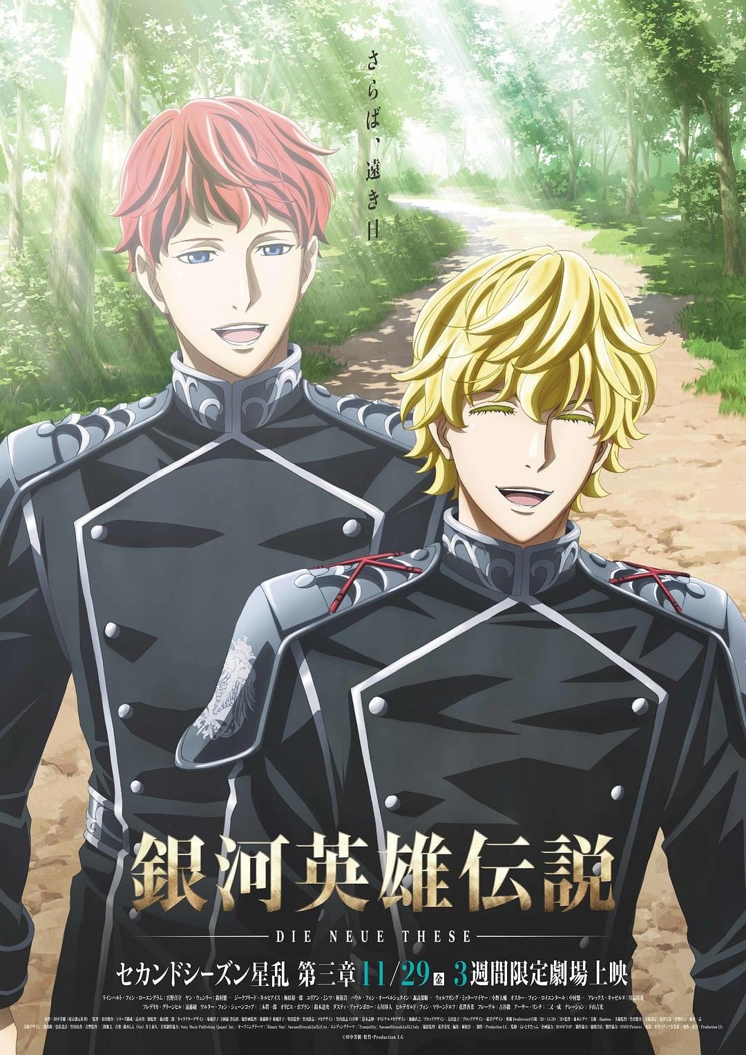 银河英雄传说 Die Neue These 星乱 第3章 2019 动漫海报