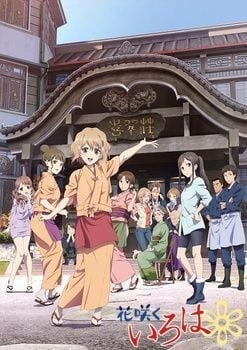花开伊吕波 2011 动漫海报