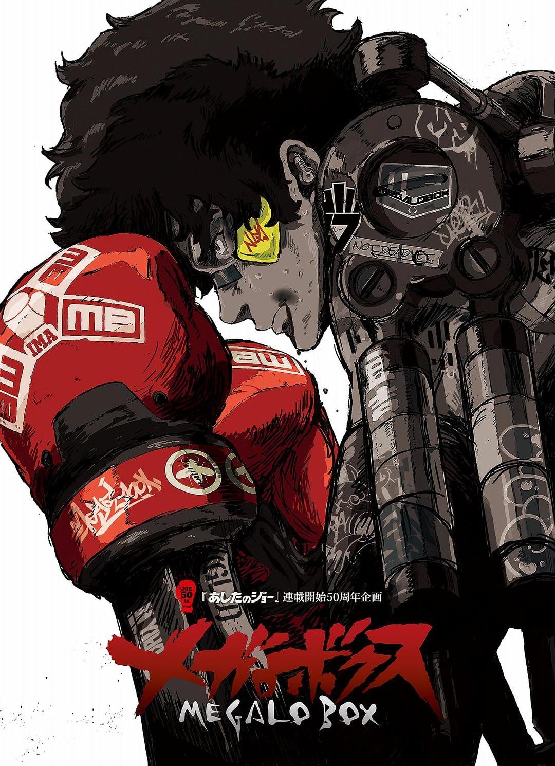MEGALO BOX 2018 动漫海报