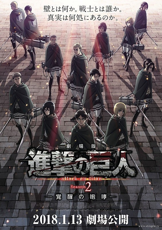 剧场版 进击的巨人 Season2～觉醒的咆哮～ 2018 动漫海报