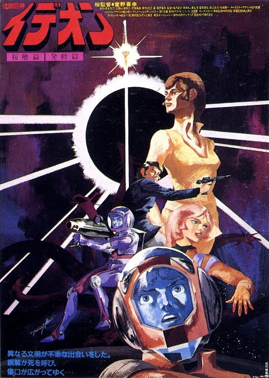 传说巨神伊迪安 发动篇 1982 动漫海报