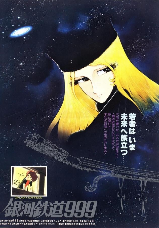 银河铁道999 剧场版 1979 动漫海报