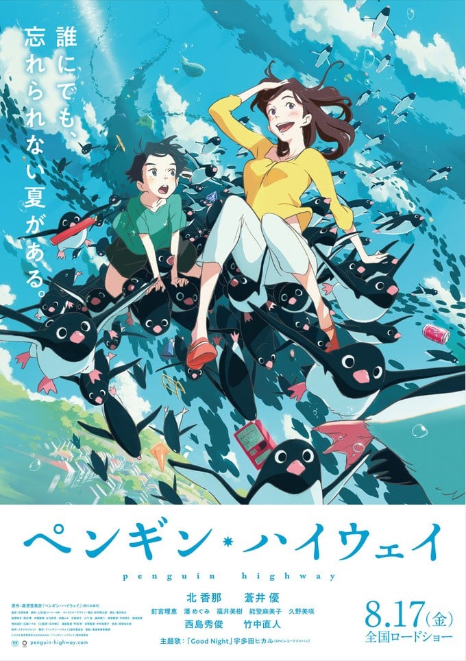企鹅公路 2018 动漫海报