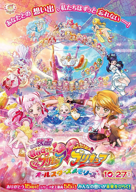 电影 拥抱！光之美少女♡光之美少女 All Stars Memories 2018 动漫海报