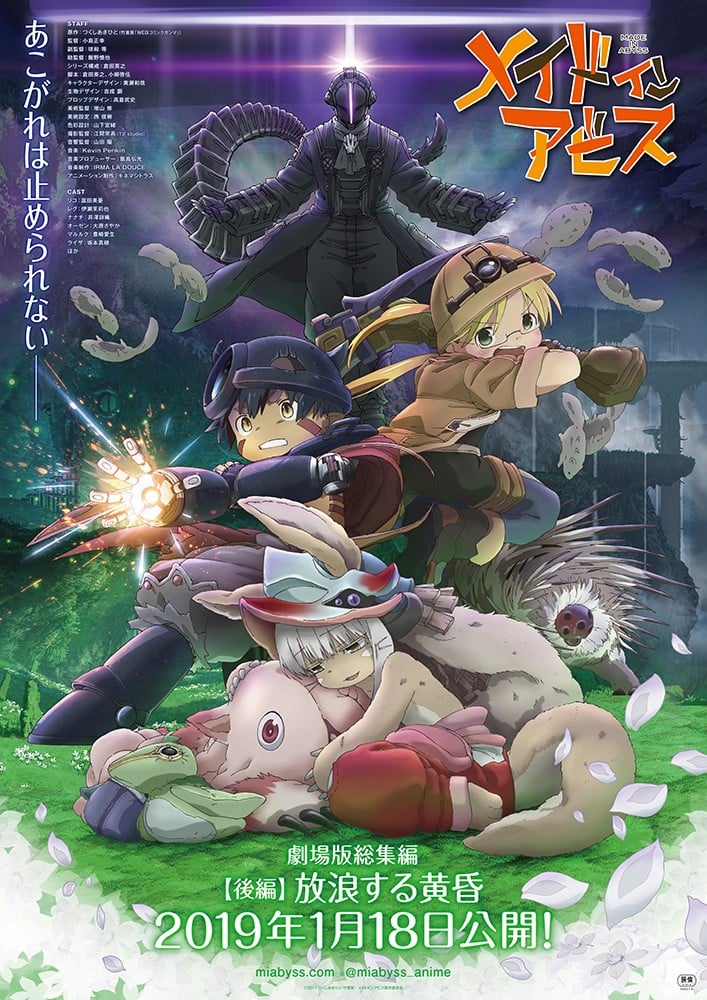 来自深渊 漂泊之黄昏 2019 动漫海报