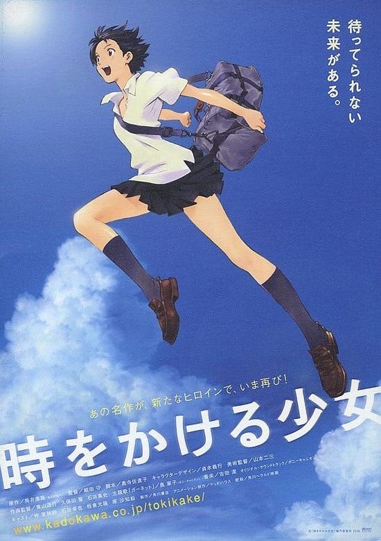 穿越时空的少女 2006 动漫海报