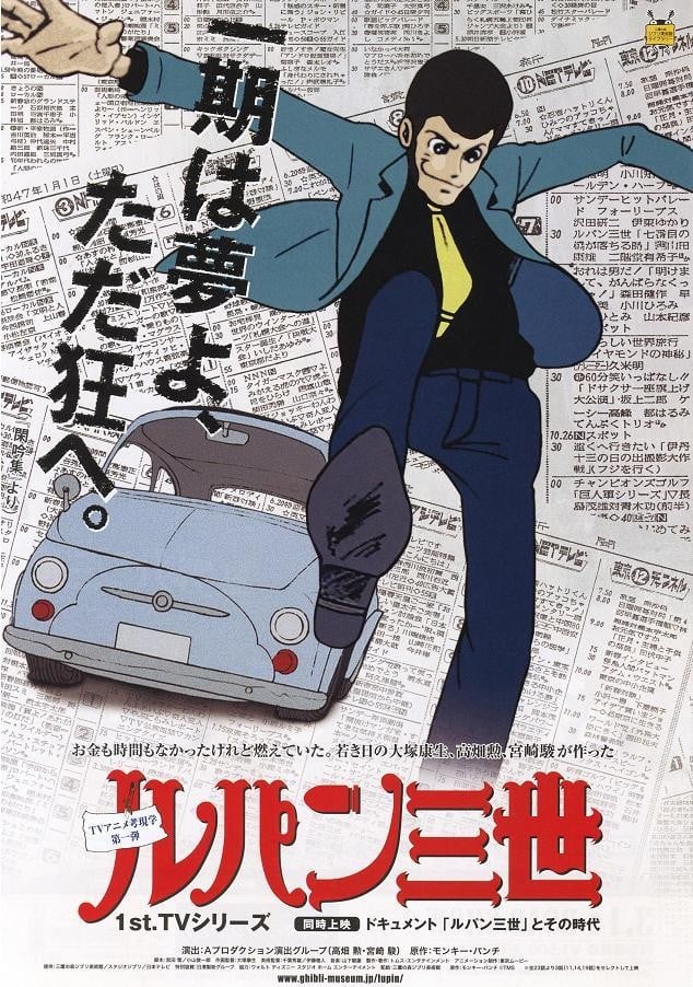 鲁邦三世  第一期 1971 动漫海报
