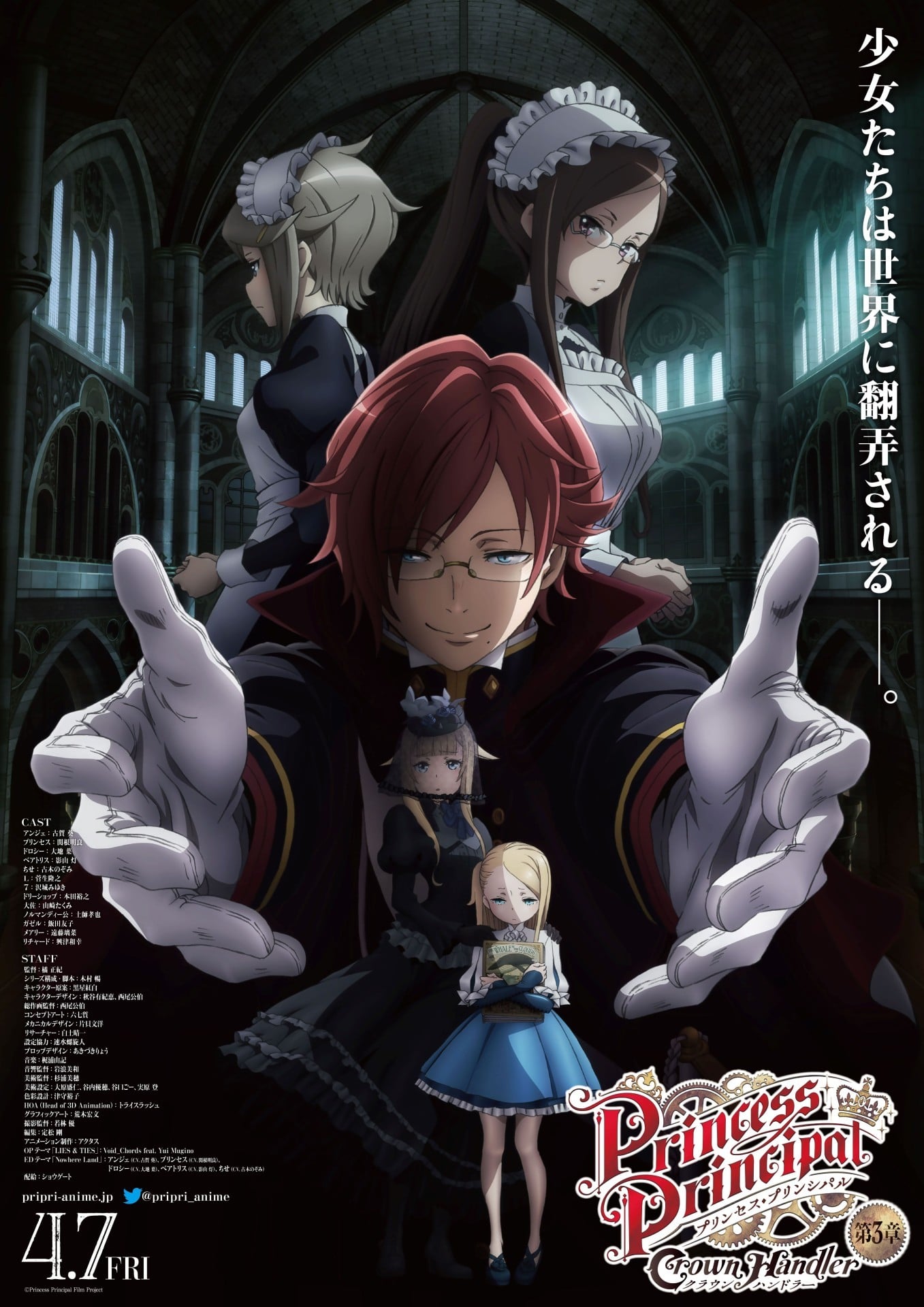 Princess Principal Crown Handler 第3章 2023 动漫海报