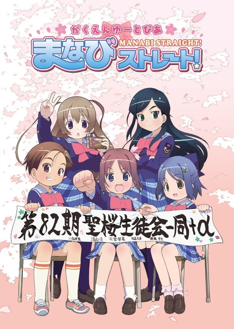 校园乌托邦 学美向前冲！ 2007 动漫海报