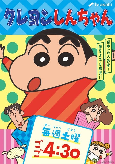 蜡笔小新 1992 动漫海报