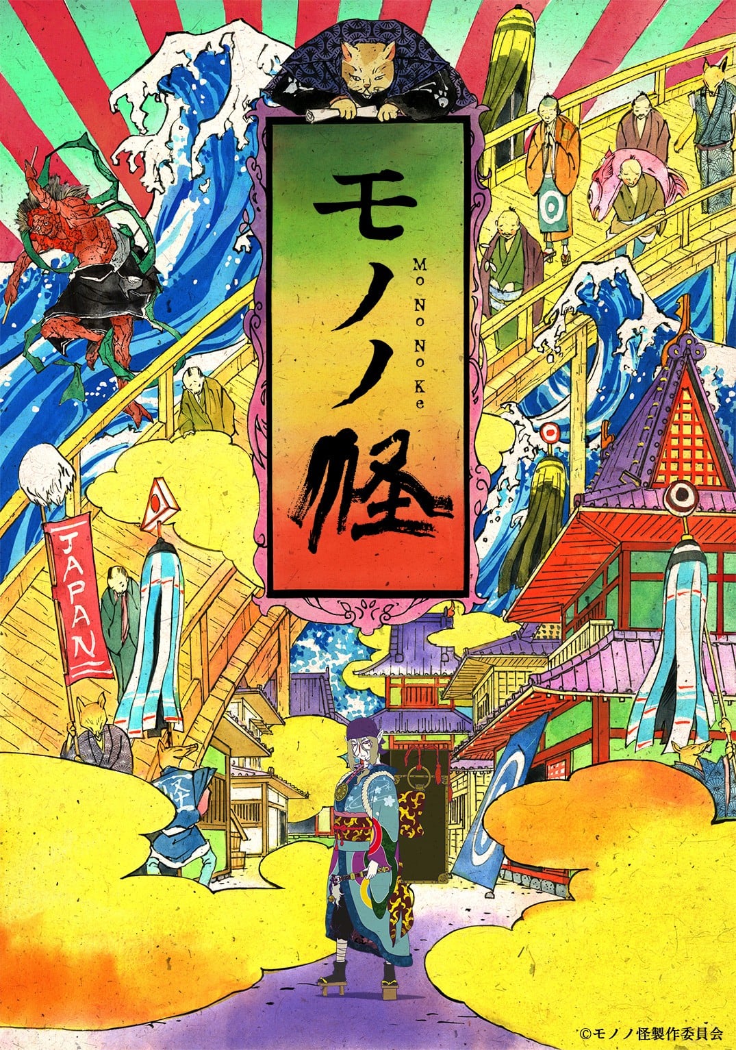 物怪 2007 动漫海报